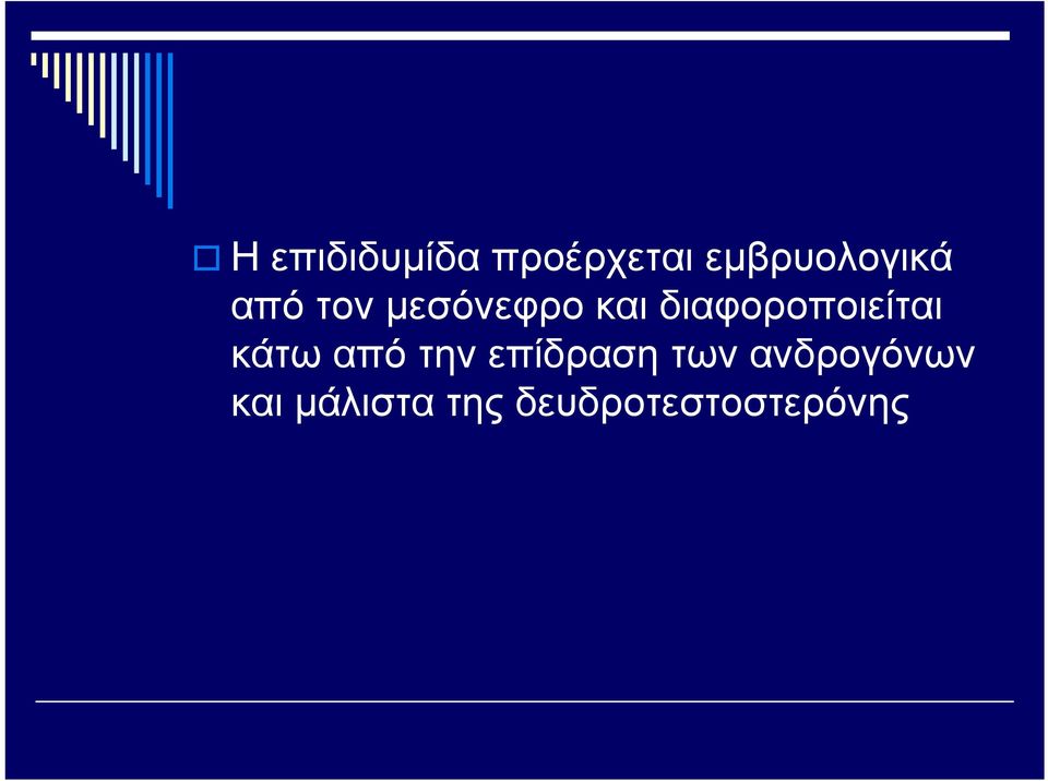 διαφοροποιείται κάτω από την