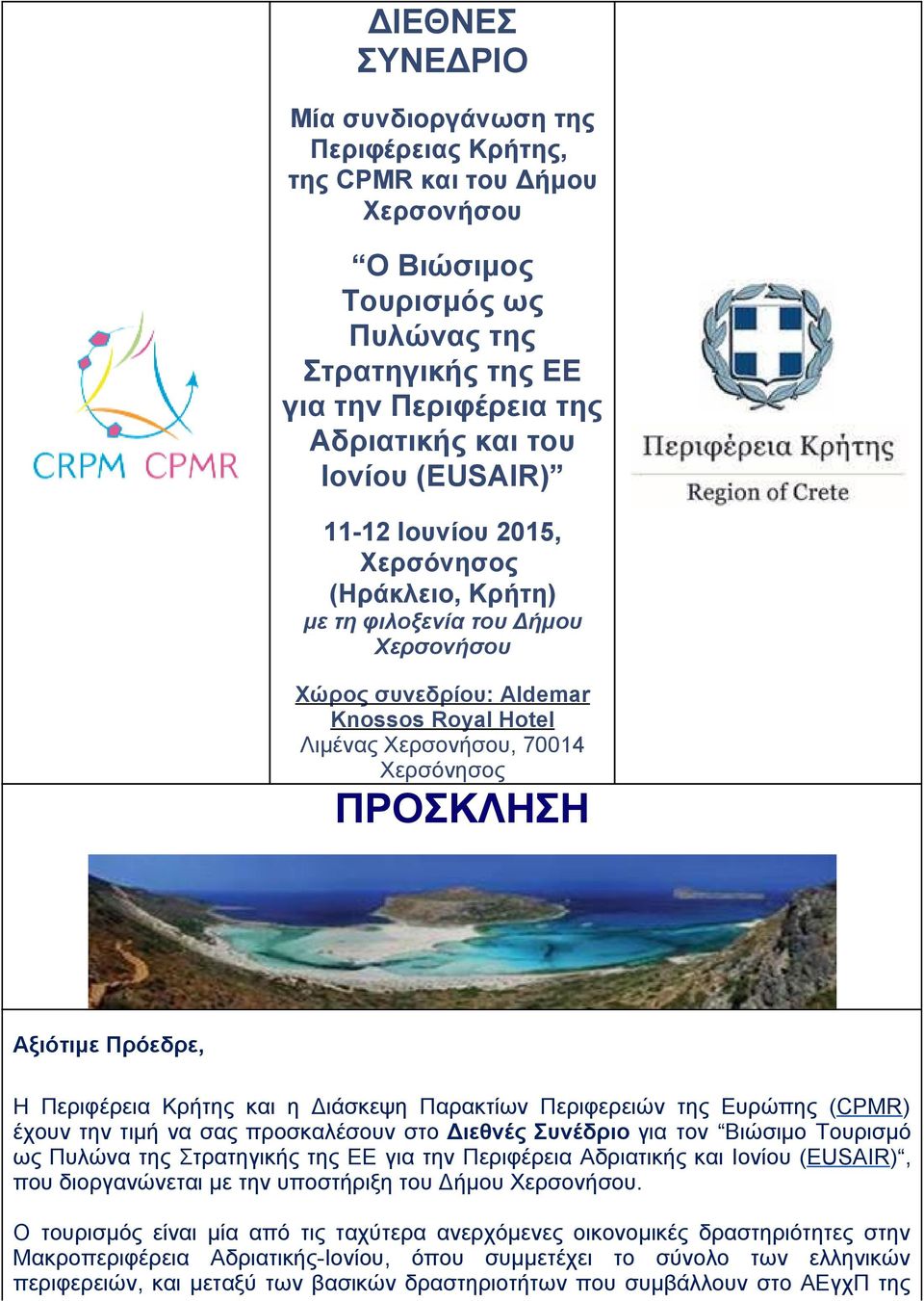 Πρόεδρε, Η Περιφέρεια Κρήτης και η Διάσκεψη Παρακτίων Περιφερειών της Ευρώπης (CPMR) έχουν την τιμή να σας προσκαλέσουν στο Διεθνές Συνέδριο για τον Βιώσιμο Τουρισμό ως Πυλώνα της Στρατηγικής της ΕΕ