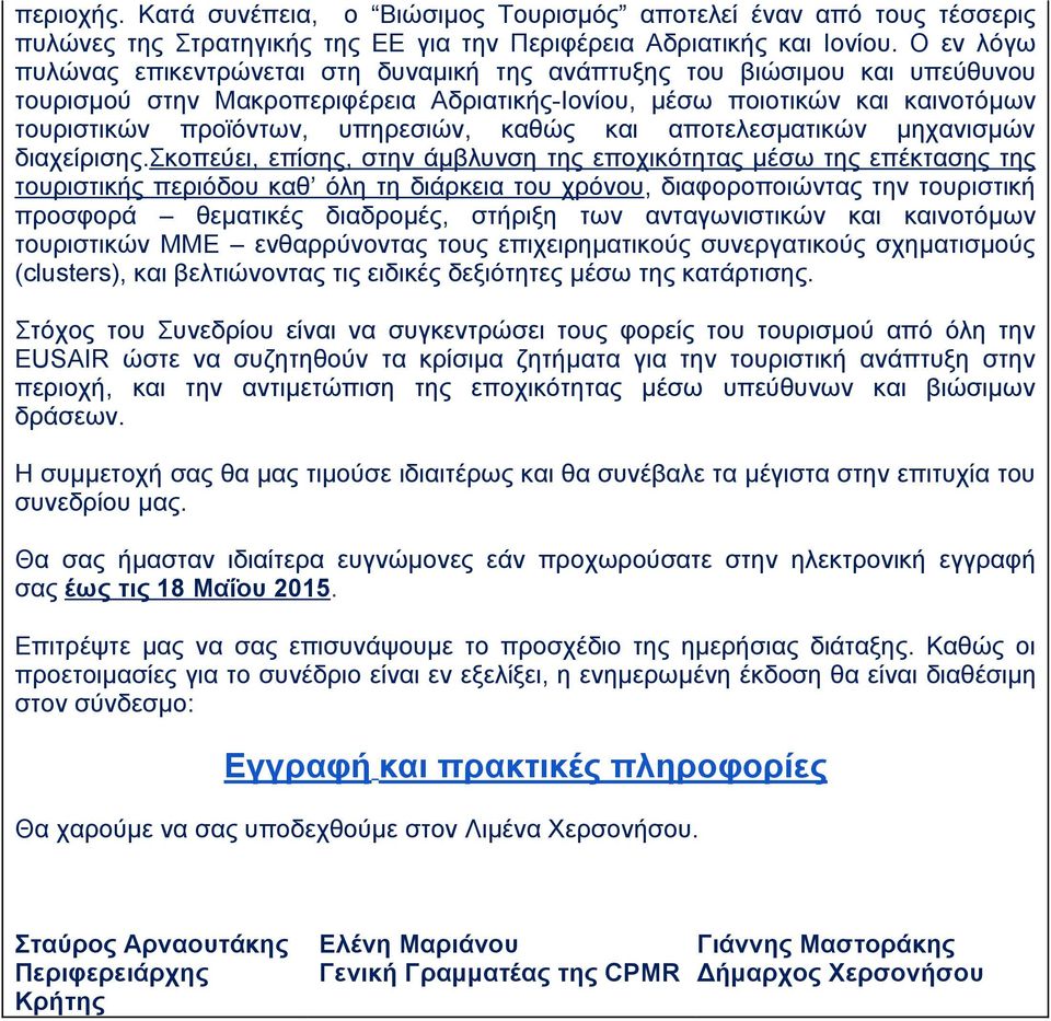 υπηρεσιών, καθώς και αποτελεσματικών μηχανισμών διαχείρισης.