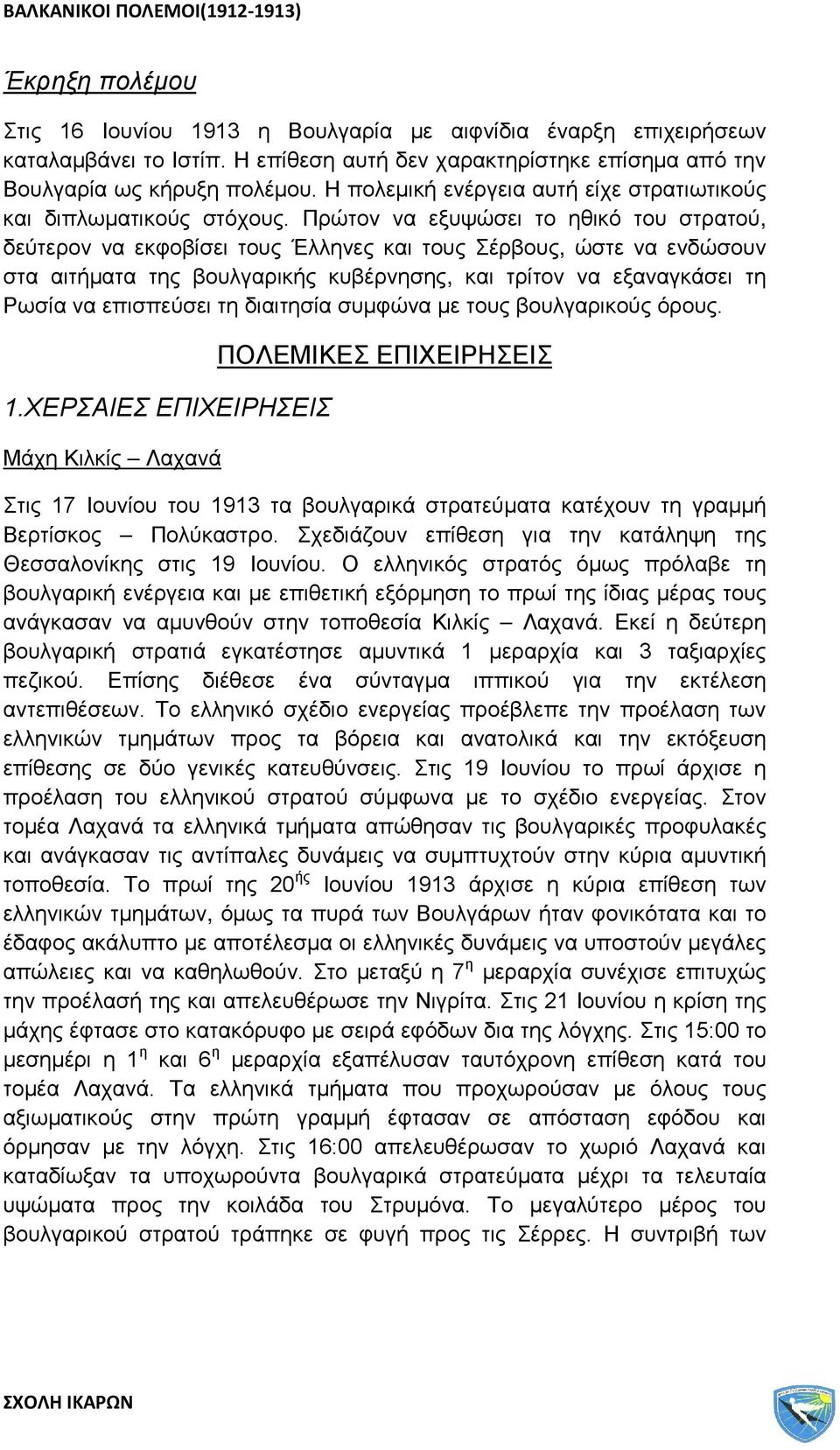 Πρώτον να εξυψώσει το ηθικό του στρατού, δεύτερον να εκφοβίσει τους Έλληνες και τους Σέρβους, ώστε να ενδώσουν στα αιτήματα της βουλγαρικής κυβέρνησης, και τρίτον να εξαναγκάσει τη Ρωσία να