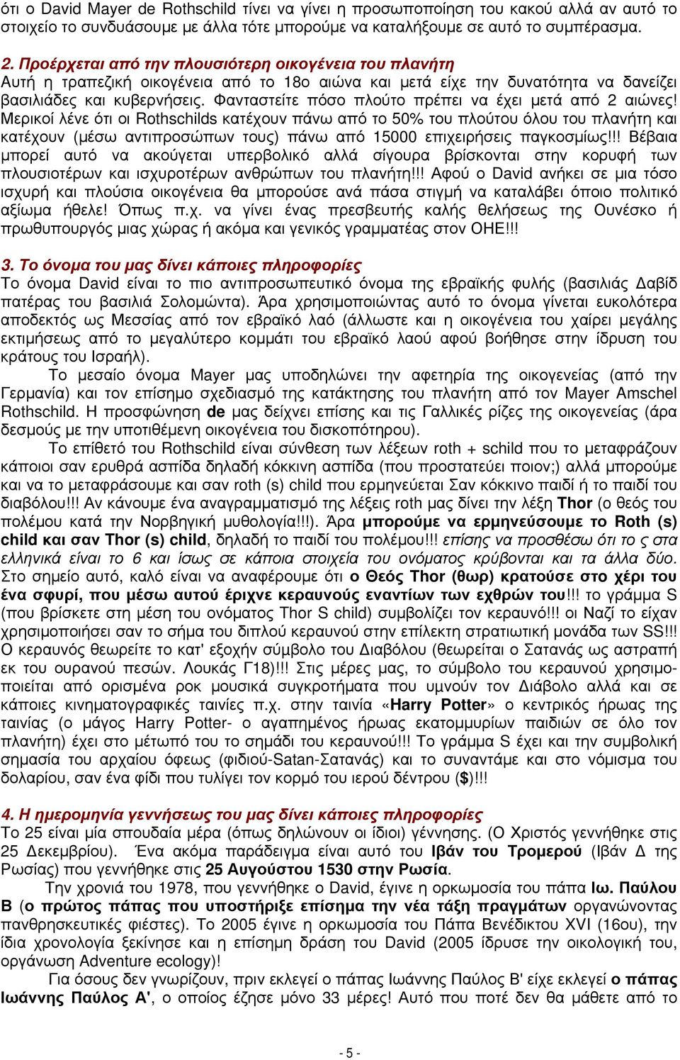 Φανταστείτε πόσο πλούτο πρέπει να έχει μετά από 2 αιώνες!