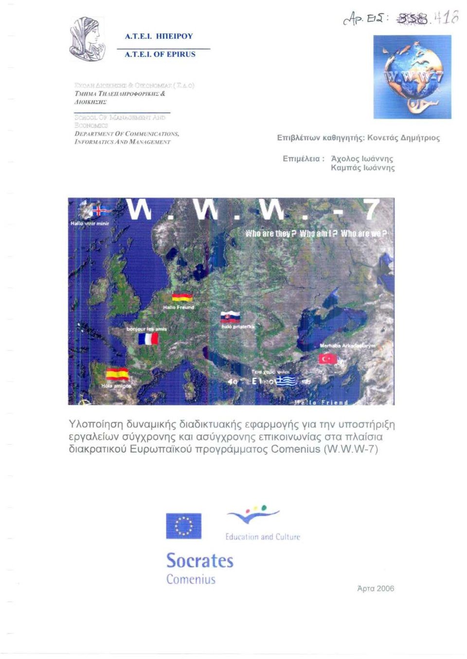 .lt [JC,,}AI:-;;:' DEPARTMEΛ'T OF CUMMUN/CA ΤΙΟΝS, IΛFORMATICS AND MANAGEMEN1 Επιβλέπων καθηγητής: Κονετάς Δημήτριος Επιμέλεια : Άχολος