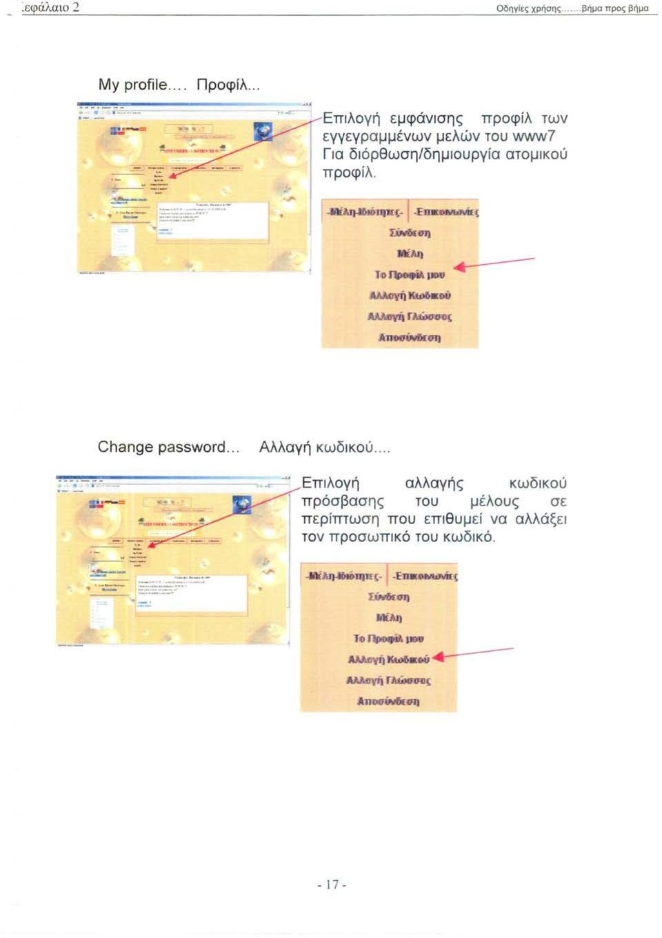 ι7ιliε~ ΣίΝDιιrη Ιι'Ιίlι.ι) Το~μοο.-- Λλλ.cyή 'Κ\ΟΟ ιοiι Αλλη-ή fkώοvιι(.ατιοοiμίεοη Change password... Αλλαγή κωδικού.