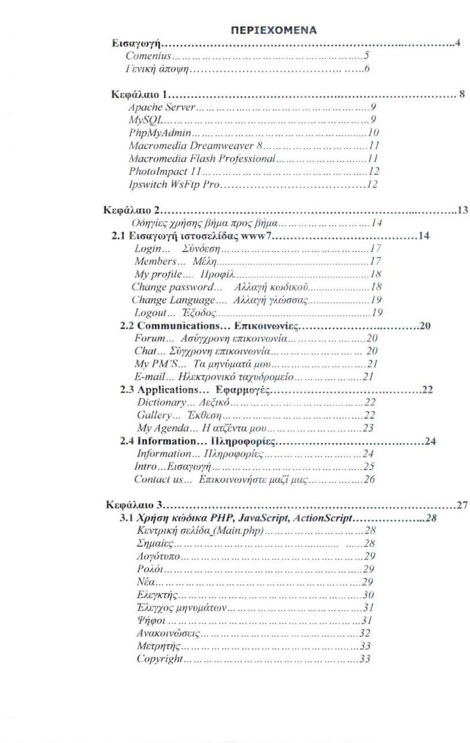 .. 13 Οδ η γ ίε ς χρ ήση ς βήμα προς βήμα...................... 14 2. 1 Ε ισαγωγή ιστοσελίδας \nvw7... 14 Logίn... Σύνδεση............................ 1 7 Members... Μέλη.......................... 17 My projίle.