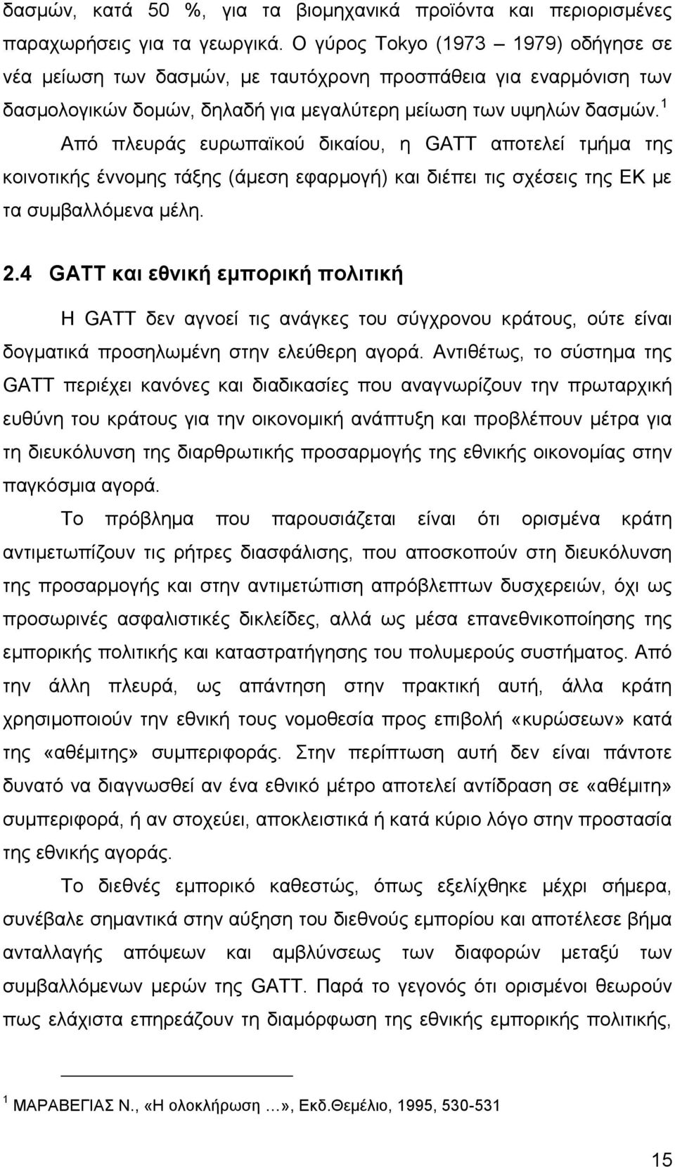 1 Από πλευράς ευρωπαϊκού δικαίου, η GATT αποτελεί τμήμα της κοινοτικής έννομης τάξης (άμεση εφαρμογή) και διέπει τις σχέσεις της ΕΚ με τα συμβαλλόμενα μέλη. 2.