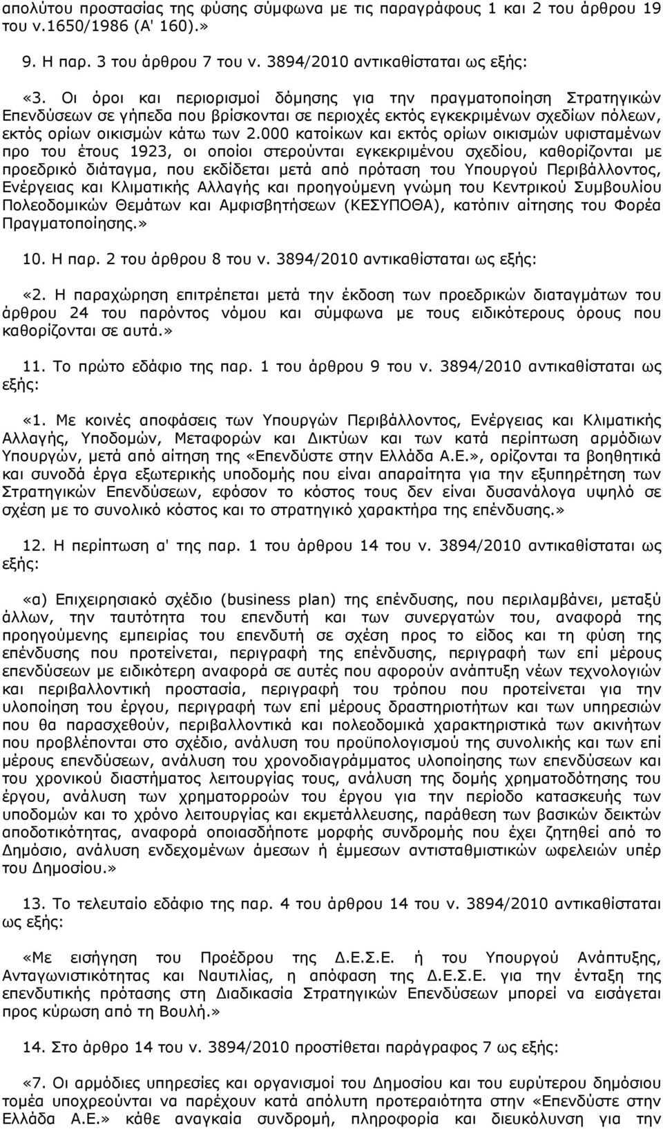 000 κατοίκων και εκτός ορίων οικισµών υφισταµένων προ του έτους 1923, οι οποίοι στερούνται εγκεκριµένου σχεδίου, καθορίζονται µε προεδρικό διάταγµα, που εκδίδεται µετά από πρόταση του Υπουργού