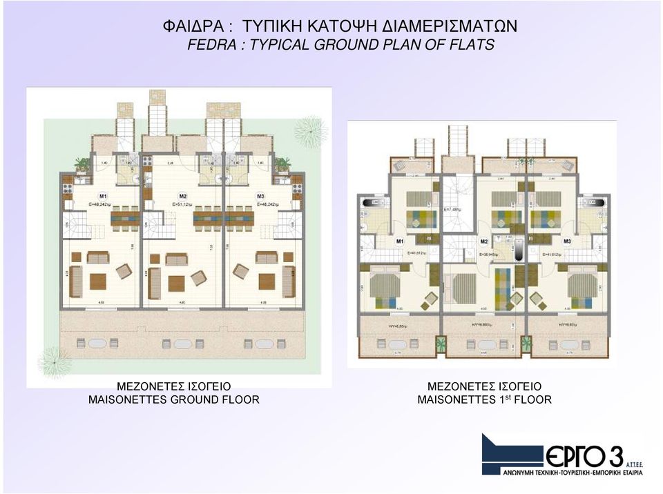 ΜΕΖΟΝΕΤΕΣ ΙΣΟΓΕΙΟ MAISONETTES GROUND