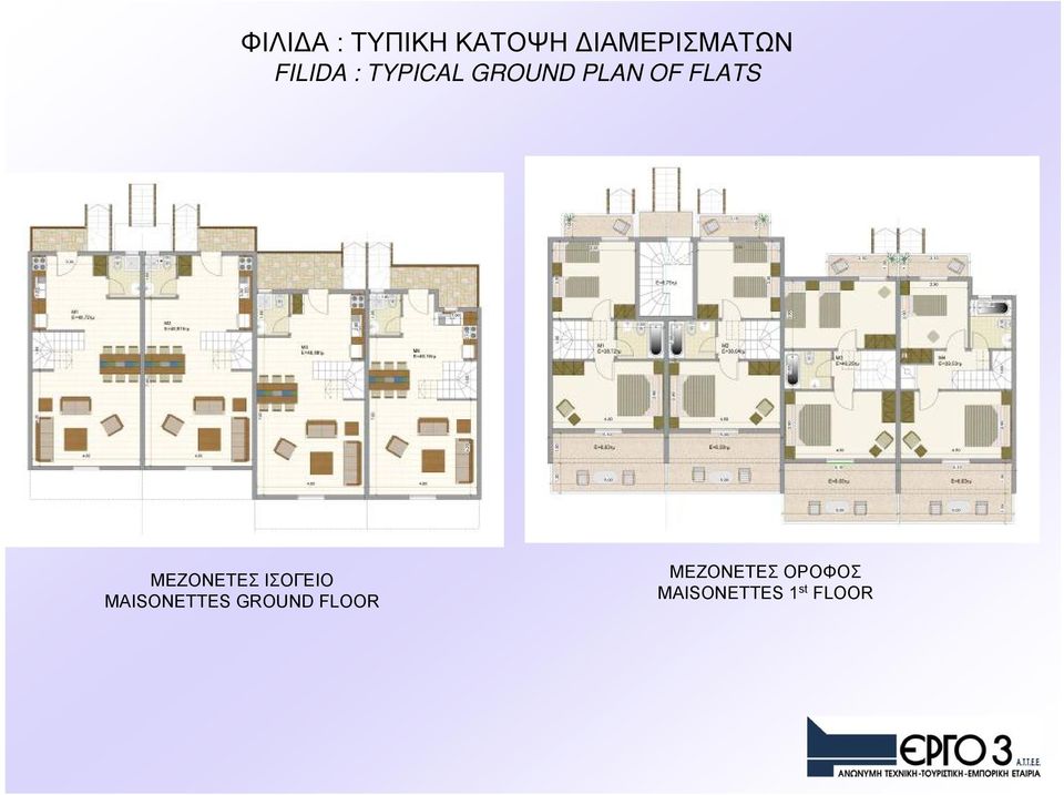 ΜΕΖΟΝΕΤΕΣ ΙΣΟΓΕΙΟ MAISONETTES GROUND