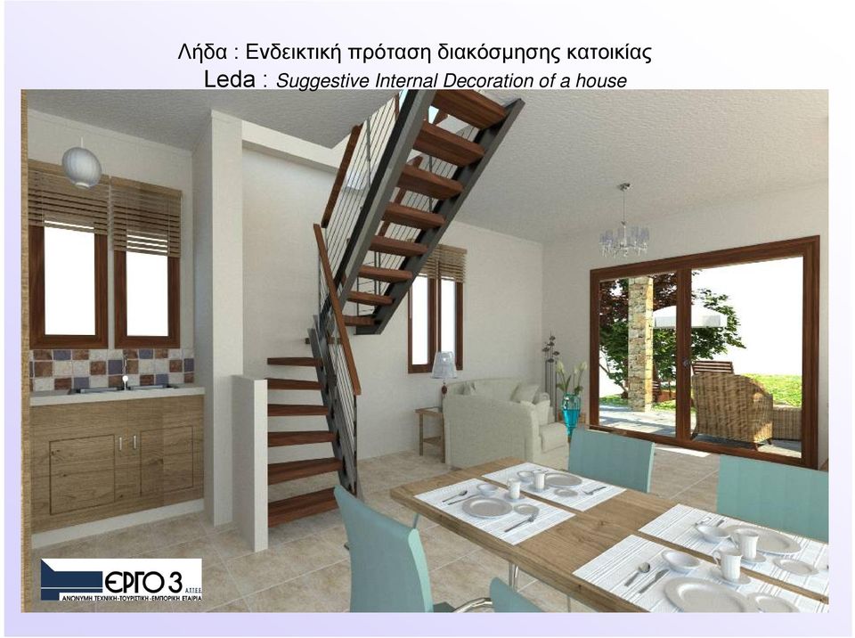 κατοικίας Leda :