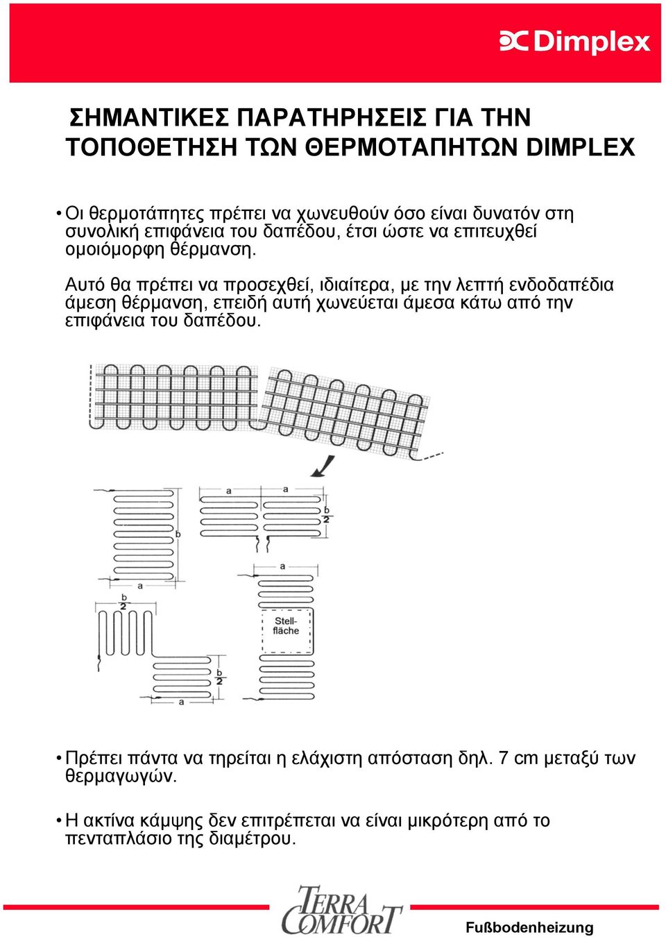 Αυτό θα πρέπει να προσεχθεί, ιδιαίτερα, με την λεπτή ενδοδαπέδια άμεση θέρμανση, επειδή αυτή χωνεύεται άμεσα κάτω από την