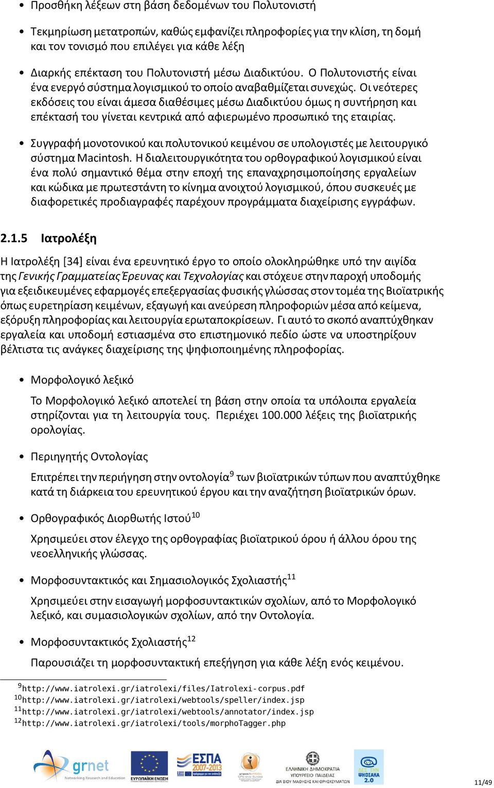 Οι νεότερες εκδόσεις του είναι άμεσα διαθέσιμες μέσω Διαδικτύου όμως η συντήρηση και επέκτασή του γίνεται κεντρικά από αφιερωμένο προσωπικό της εταιρίας.