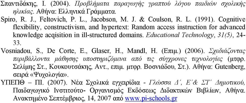 , De Corte, E., Glaser, H., Mandl, H. (Επιμ.) (2006). Σχεδιάζοντας περιβάλλοντα μάθησης υποστηριζόμενα από τις σύγχρονες τεχνολογίες (μτφρ. Σελίμης Στ., Κουκουτσάκης, Αντ., επιμ. μτφρ. Βοσνιάδου, Στ.