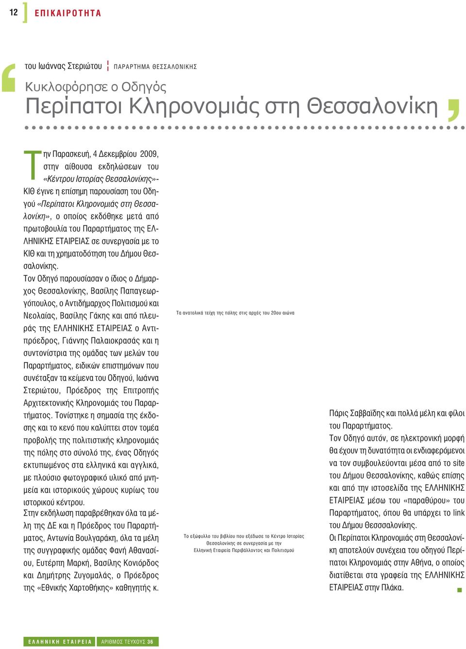 σε συνεργασία με το ΚΙΘ και τη χρηματοδότηση του Δήμου Θεσσαλονίκης.