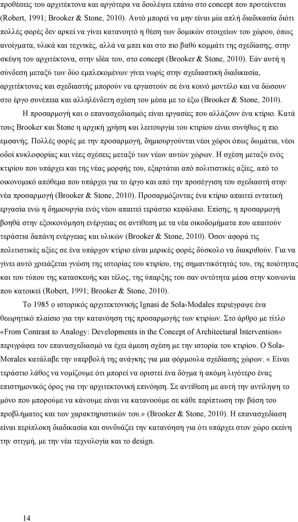 κοµµάτι της σχεδίασης, στην σκέψη του αρχιτέκτονα, στην ιδέα του, στο concept (Brooker & Stone, 2010).