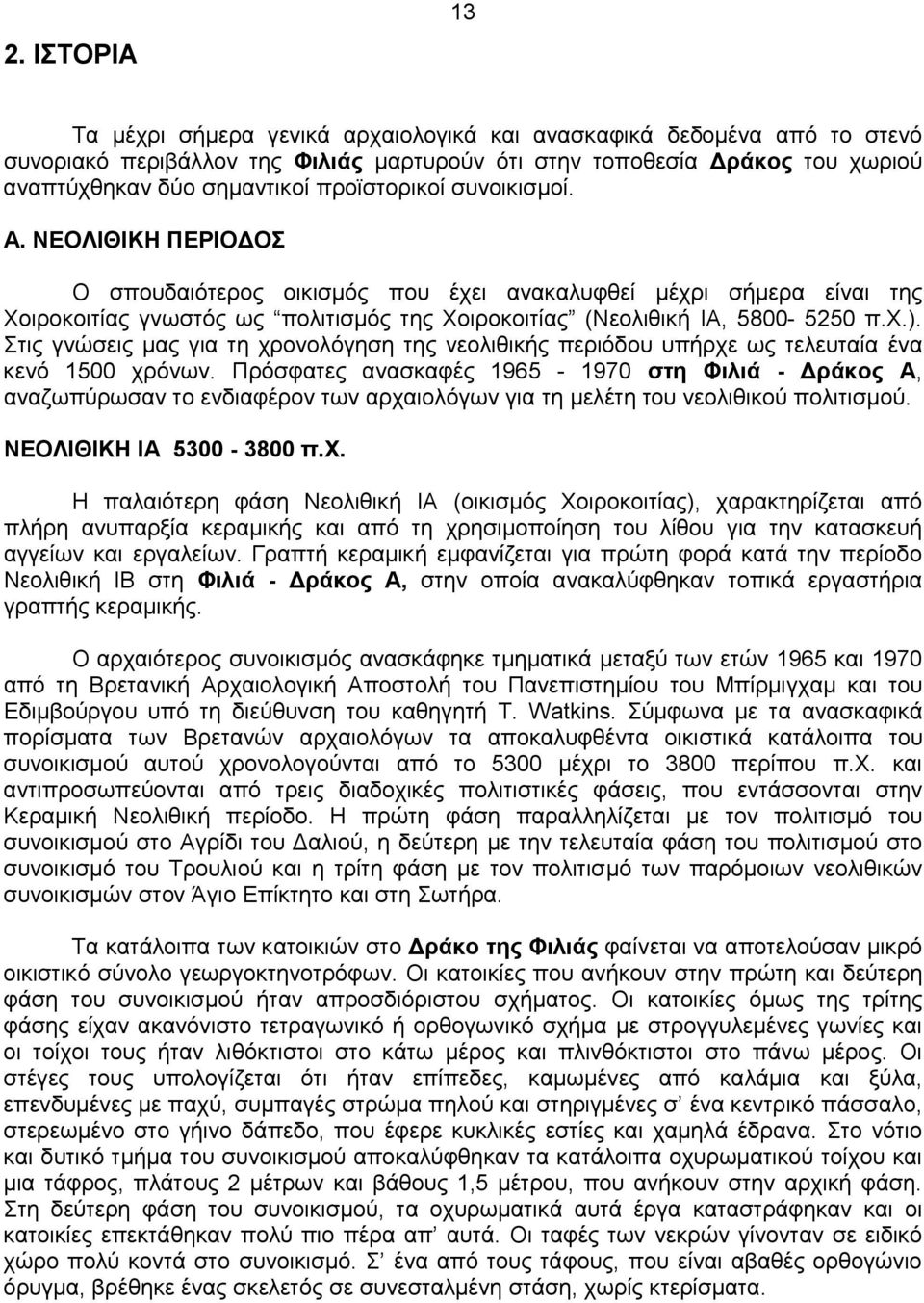 Στις γνώσεις μας για τη χρονολόγηση της νεολιθικής περιόδου υπήρχε ως τελευταία ένα κενό 1500 χρόνων.