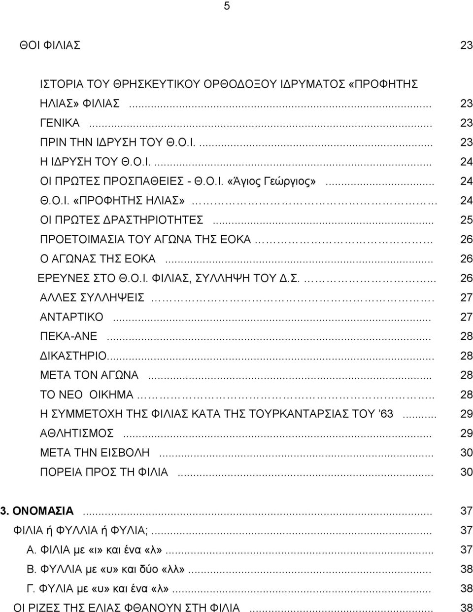 .. ΔΙΚΑΣΤΗΡΙΟ... ΜΕΤΑ ΤΟΝ ΑΓΩΝΑ... ΤΟ ΝΕΟ ΟΙΚΗΜΑ.. Η ΣΥΜΜΕΤΟΧΗ ΤΗΣ ΦΙΛΙΑΣ ΚΑΤΑ ΤΗΣ ΤΟΥΡΚΑΝΤΑΡΣΙΑΣ ΤΟΥ 63... ΑΘΛΗΤΙΣΜΟΣ... ΜΕΤΑ ΤΗΝ ΕΙΣΒΟΛΗ... ΠΟΡΕΙΑ ΠΡΟΣ ΤΗ ΦΙΛΙΑ.