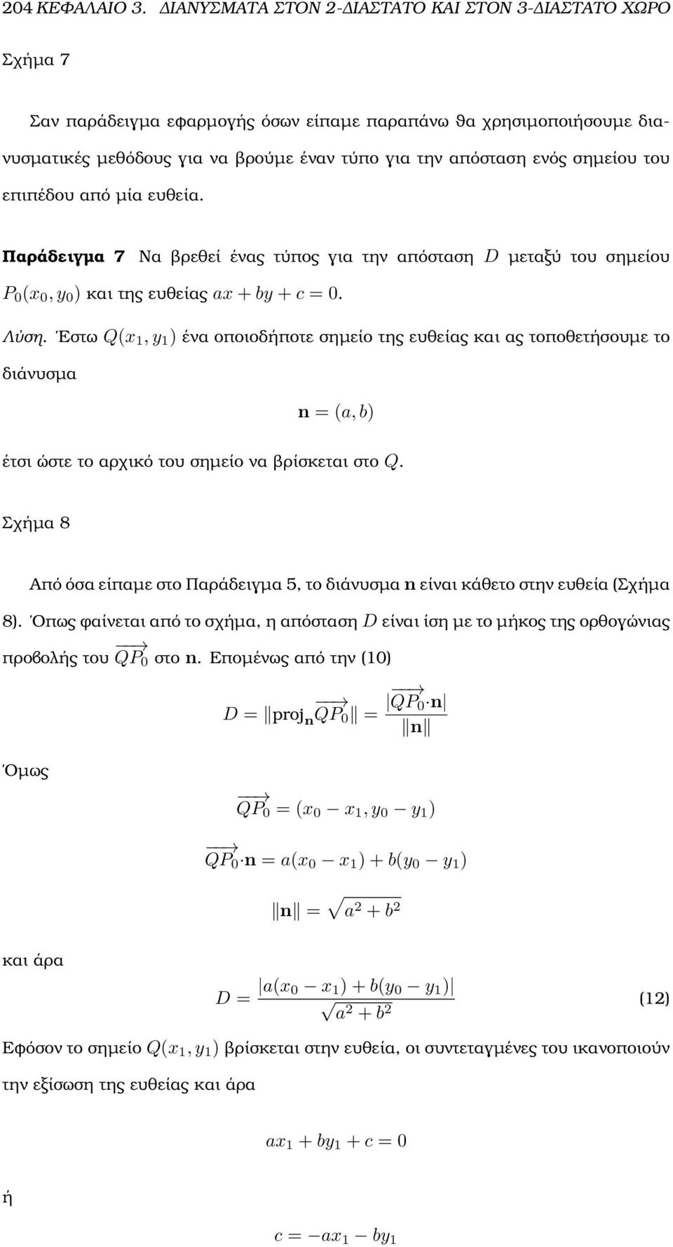σηµείου του επιπέδου από µία ευθεία. Παράδειγµα 7 Να ϐρεθεί ένας τύπος για την απόσταση D µεταξύ του σηµείου P 0 (x 0, y 0 ) και της ευθείας ax + by + c = 0. Λύση.