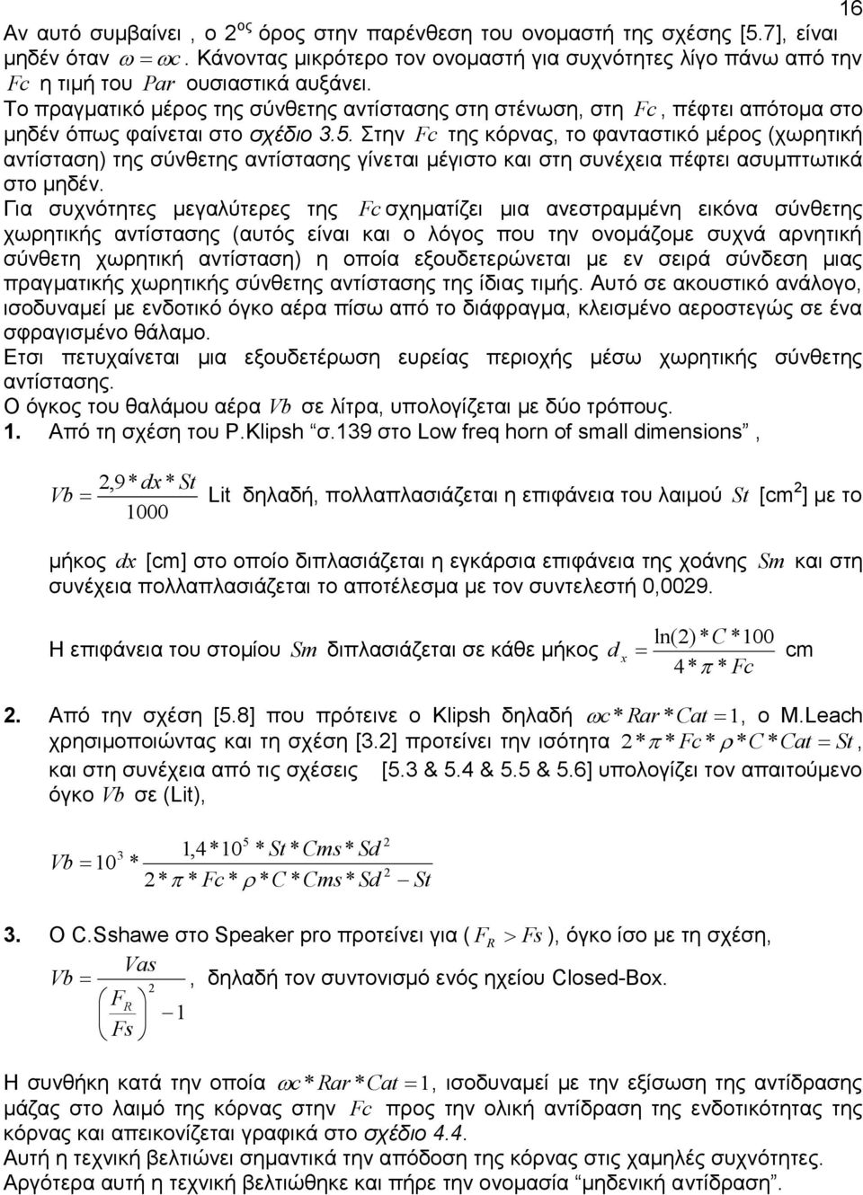 Στην Fc της κόρνας, το φανταστικό μέρος (χωρητική αντίσταση) της σύνθετης αντίστασης γίνεται μέγιστο και στη συνέχεια πέφτει ασυμπτωτικά στο μηδέν.