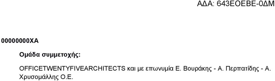 με επωνυμία Ε. Βουράκης - Α.
