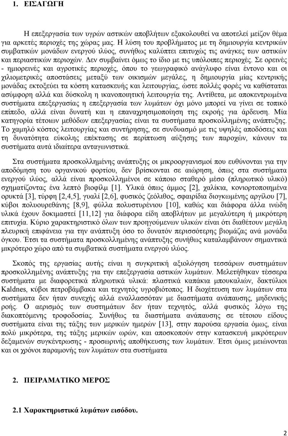 εν συµβαίνει όµως το ίδιο µε τις υπόλοιπες περιοχές.