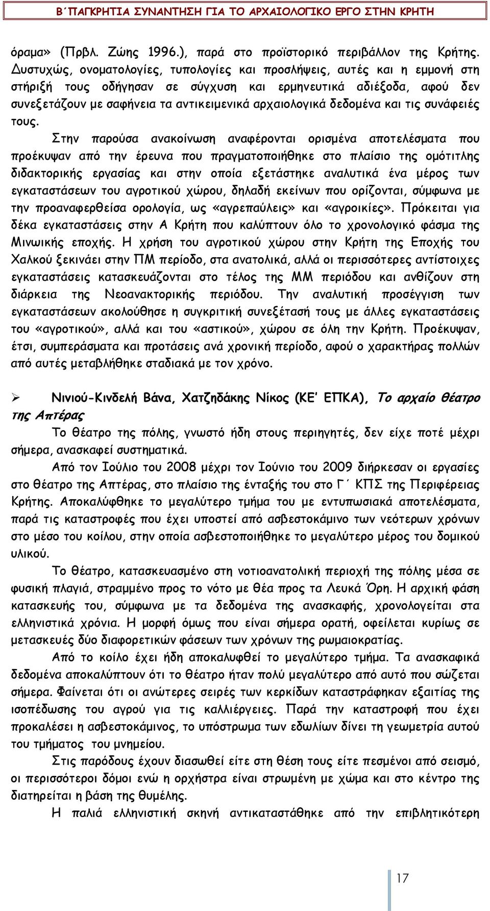 δεδοµένα και τις συνάφειές τους.