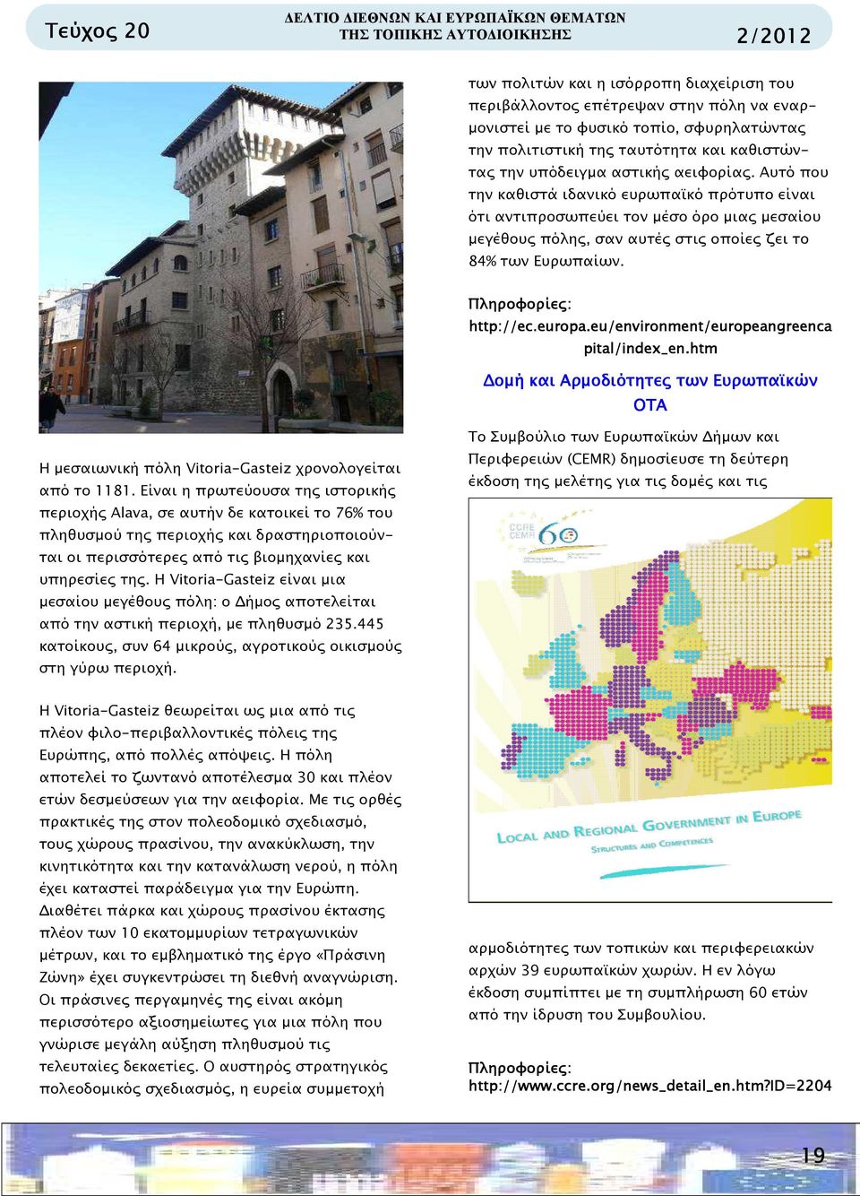 eu eu/environment environment/europe europeangreenca pital/index index_en en.htm οµή και Αρµοδιότητε των Ευρωπα κών ΟΤΑ Η µεσαιωνική πόλη Vitoria-Gasteiz χρονολογείται από το 1181.
