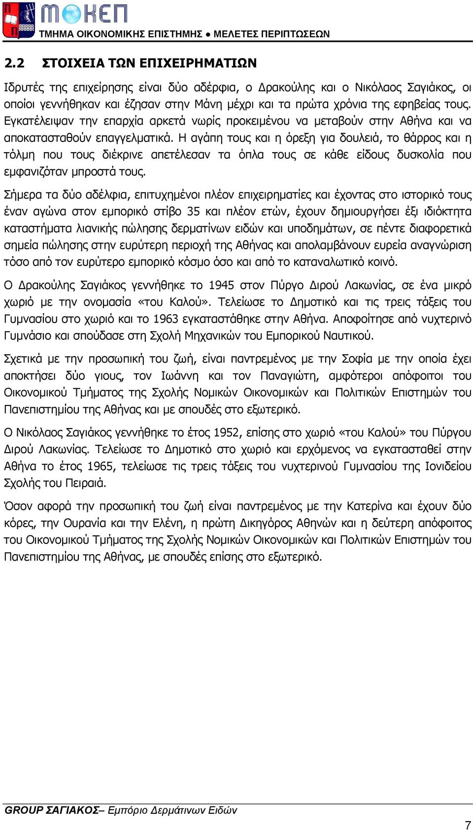 Η αγάπη τους και η όρεξη για δουλειά, το θάρρος και η τόλµη που τους διέκρινε απετέλεσαν τα όπλα τους σε κάθε είδους δυσκολία που εµφανιζόταν µπροστά τους.