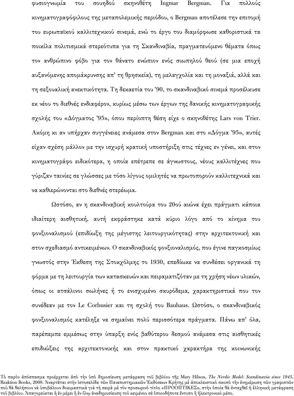 στερεότυπα για τη Σκανδιναβία, πραγματευόμενο θέματα όπως τον ανθρώπινο φόβο για τον θάνατο ενώπιον ενός σιωπηλού θεού (σε μια εποχή αυξανόμενης απομάκρυνσης απ τη θρησκεία), τη μελαγχολία και τη