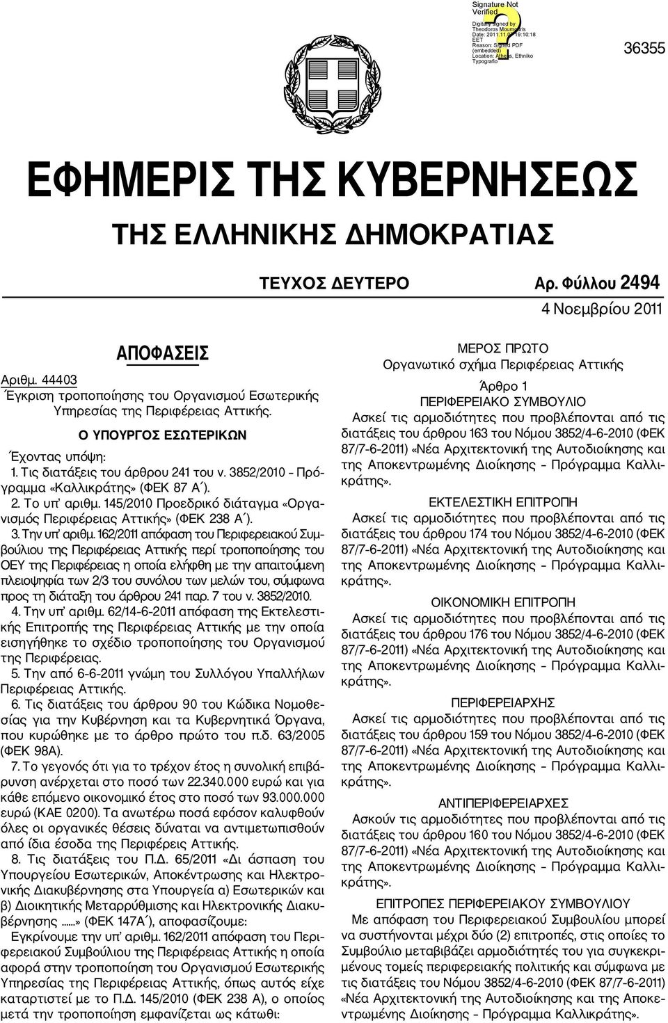 3852/2010 Πρό γραμμα «Καλλικράτης» (ΦΕΚ 87 Α ). 2. Το υπ αριθμ. 145/2010 Προεδρικό διάταγμα «Οργα νισμός Περιφέρειας Αττικής» (ΦΕΚ 238 Α ). 3. Την υπ αριθμ.