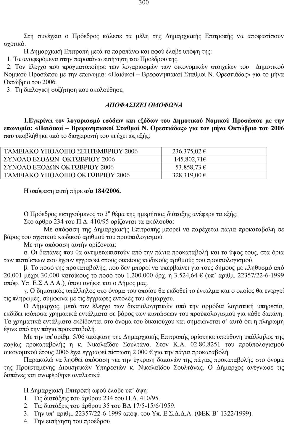 Τον έλεγχο που πραγματοποίησε των λογαριασμών των οικονομικών στοιχείων του Δημοτικού Νομικού Προσώπου με την επωνυμία: «Παιδικοί Βρεφονηπιακοί Σταθμοί Ν. Ορεστιάδας» για το μήνα Οκτώβριο του 2006. 3.