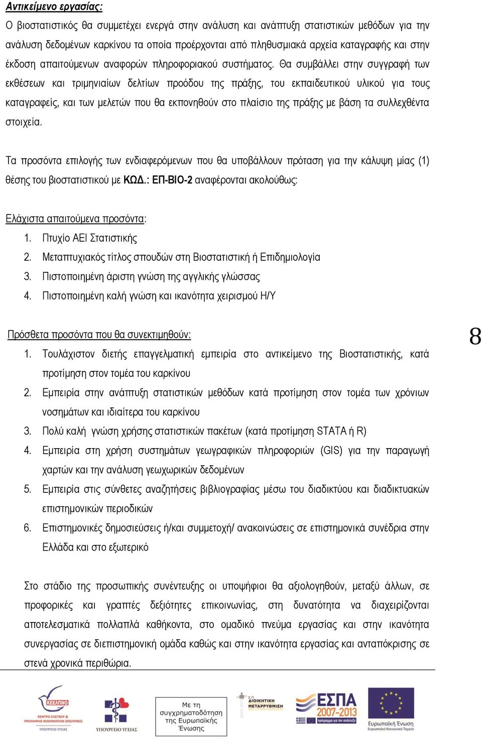 Θα συμβάλλει στην συγγραφή των εκθέσεων και τριμηνιαίων δελτίων προόδου της πράξης, του εκπαιδευτικού υλικού για τους καταγραφείς, και των μελετών που θα εκπονηθούν στο πλαίσιο της πράξης με βάση τα