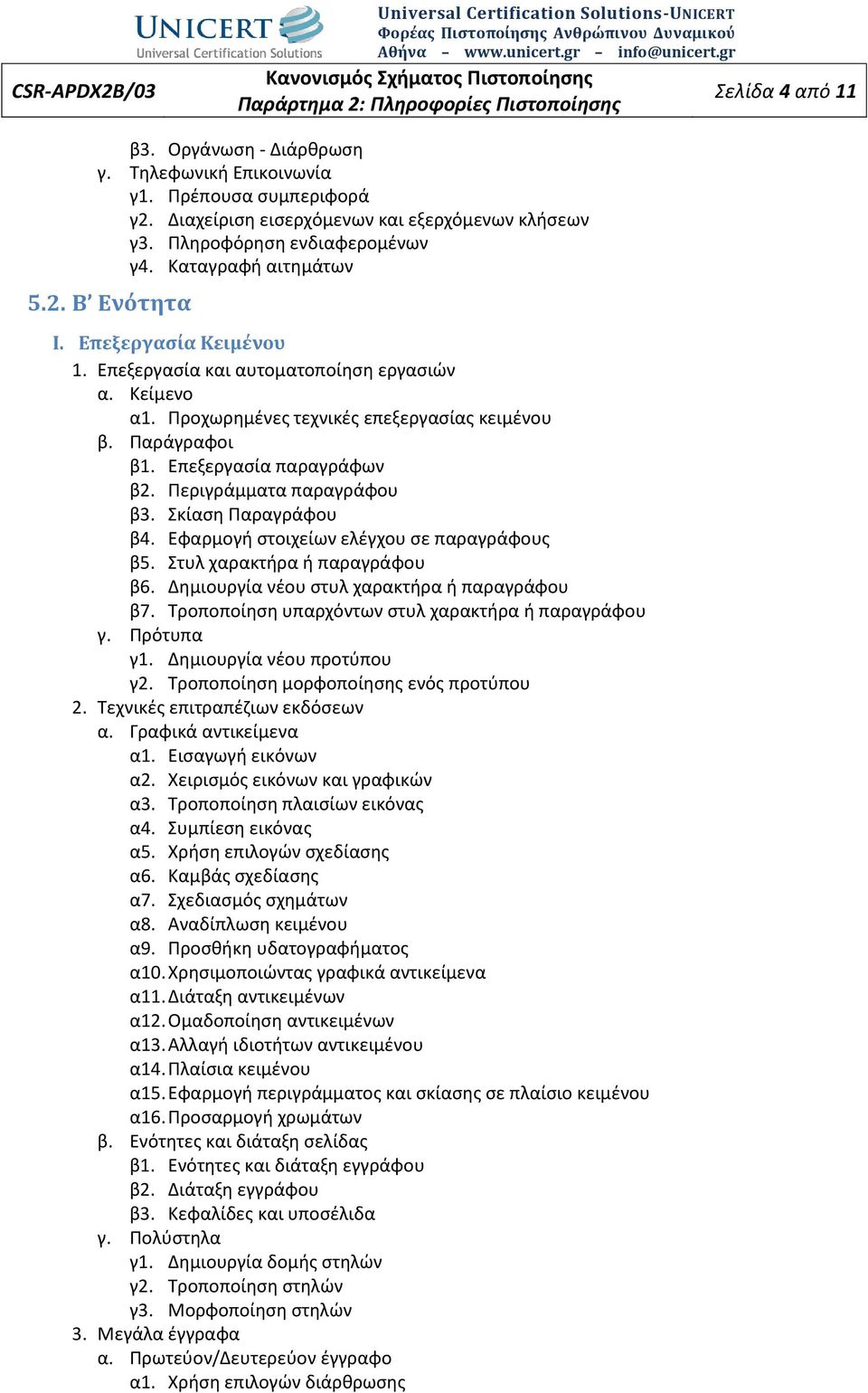 Επεξεργασία παραγράφων β2. Περιγράμματα παραγράφου β3. Σκίαση Παραγράφου β4. Εφαρμογή στοιχείων ελέγχου σε παραγράφους β5. Στυλ χαρακτήρα ή παραγράφου β6.