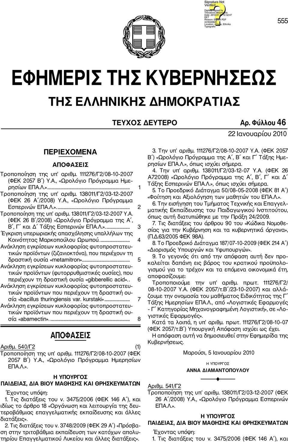 Λ.».... 3 Έγκριση υπερωριακής απασχόλησης υπαλλήλων της Κοινότητας Μαρκοπούλου Ωρωπού.