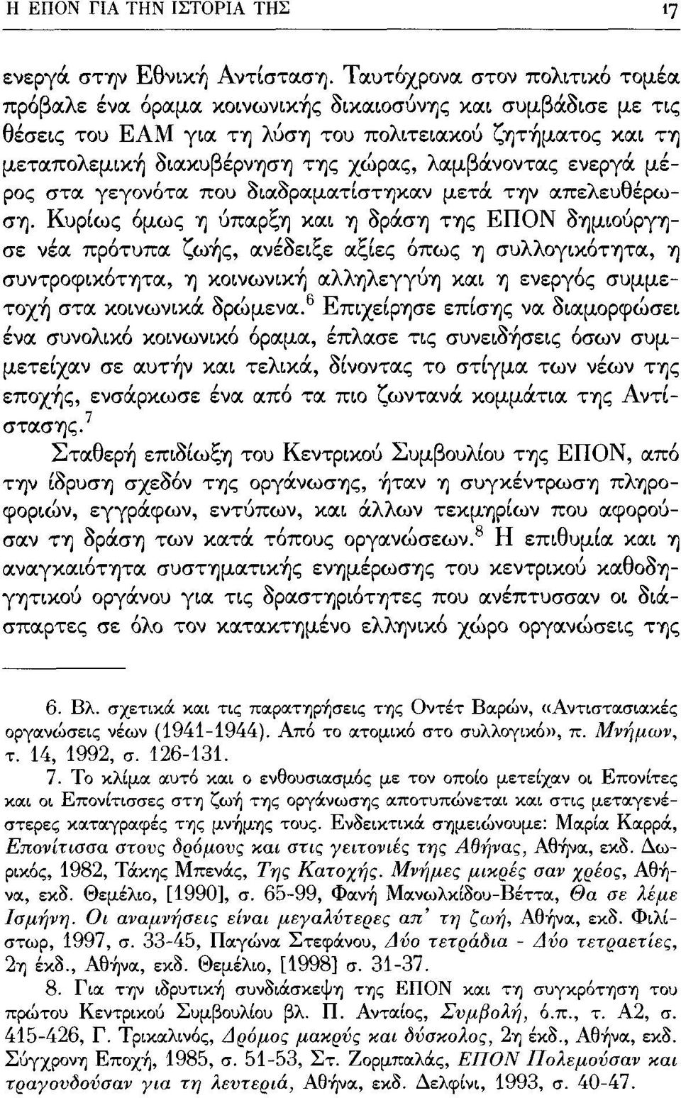 λαμβάνοντας ενεργά μέρος στα γεγονότα που διαδραματίστηκαν μετά την απελευθέρωση.