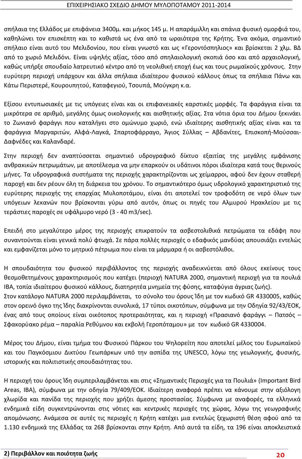 Είναι υψθλισ αξίασ, τόςο από ςπθλαιολογικι ςκοπιά όςο και από αρχαιολογικι, κακϊσ υπιρξε ςπουδαίο λατρευτικό κζντρο από τθ νεολικικι εποχι ζωσ και τουσ ρωμαϊκοφσ χρόνουσ.