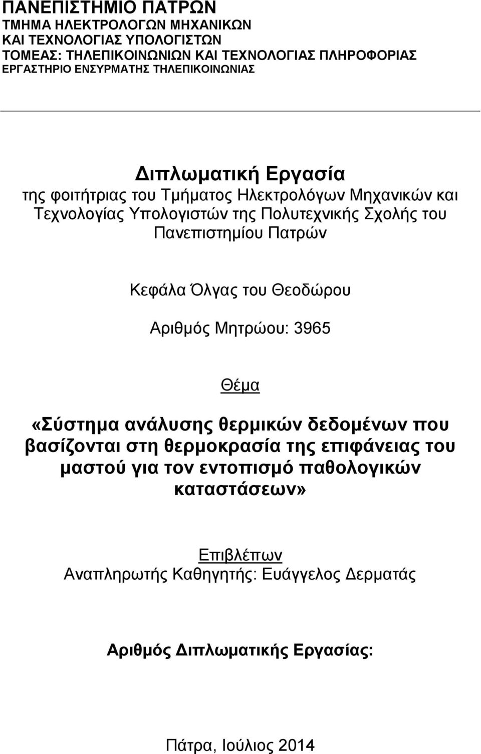 Πανεπιστημίου Πατρών Κεφάλα Όλγας του Θεοδώρου Αριθμός Μητρώου: 3965 Θέμα «Σύστημα ανάλυσης θερμικών δεδομένων που βασίζονται στη θερμοκρασία της