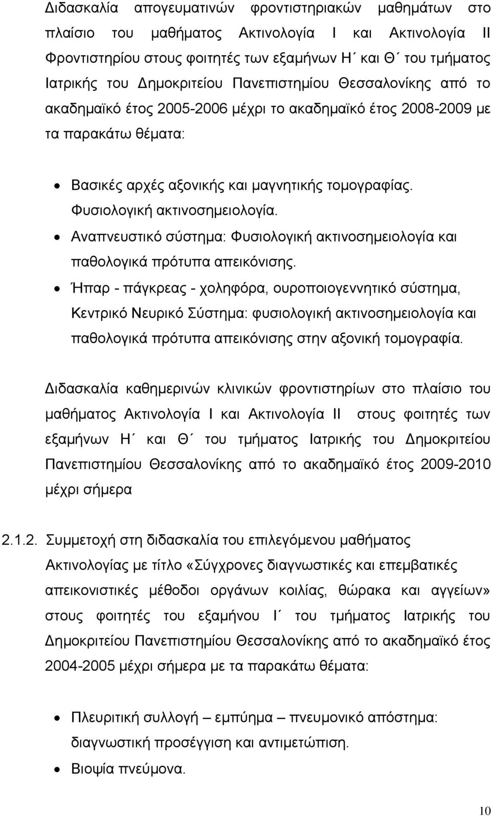 Αλαπλεπζηηθό ζύζηεκα: Φπζηνινγηθή αθηηλνζεκεηνινγία θαη παζνινγηθά πξόηππα απεηθόληζεο.