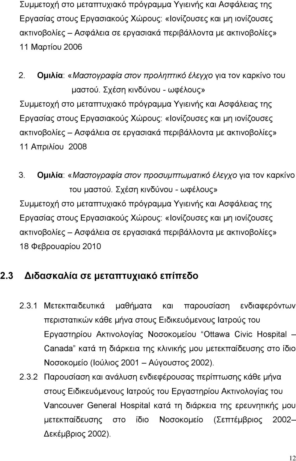 Οκηιία: «Μαζηογπαθία ζηον πποζςμπηυμαηικό έλεγσο γηα ηνλ θαξθίλν ηνπ καζηνύ.