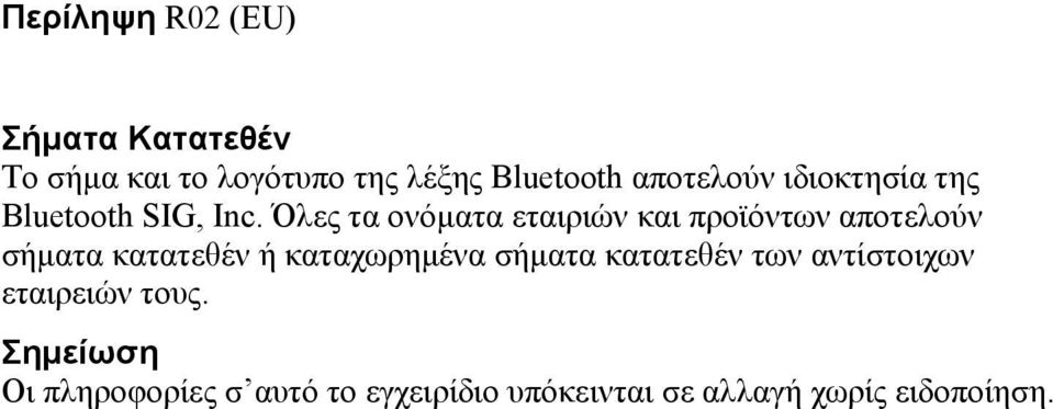 Όλες τα ονόματα εταιριών και προϊόντων αποτελούν σήματα κατατεθέν ή καταχωρημένα