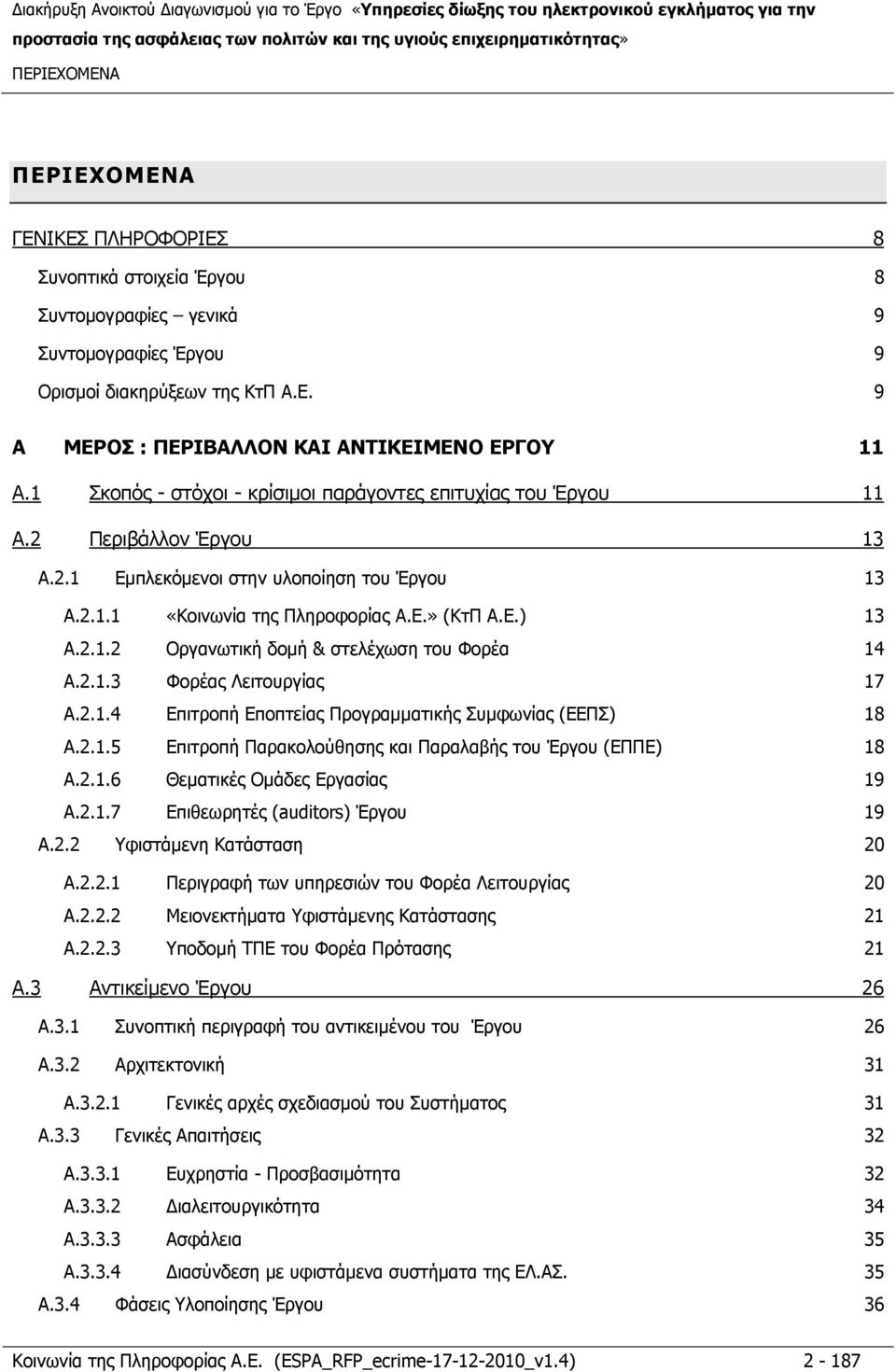 2.1.3 Φορέας Λειτουργίας 17 A.2.1.4 Επιτροπή Εποπτείας Προγραμματικής Συμφωνίας (ΕΕΠΣ) 18 A.2.1.5 Επιτροπή Παρακολούθησης και Παραλαβής του Έργου (ΕΠΠΕ) 18 A.2.1.6 Θεματικές Ομάδες Εργασίας 19 A.2.1.7 Επιθεωρητές (auditors) Έργου 19 A.
