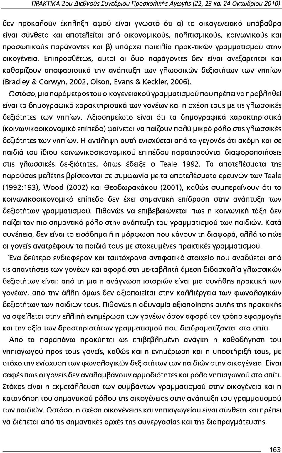 Επιπροσθέτως, αυτοί οι δύο παράγοντες δεν είναι ανεξάρτητοι και καθορίζουν αποφασιστικά την ανάπτυξη των γλωσσικών δεξιοτήτων των νηπίων (Bradley & Corwyn, 2002, Olson, Evans & Keckler, 2006).