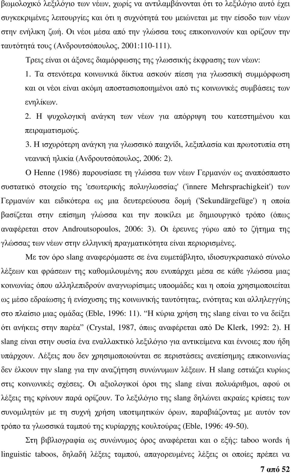 Τα στενότερα κοινωνικά δίκτυα ασκούν πίεση για γλωσσική συµµόρφωση και οι νέοι είναι ακόµη αποστασιοποιηµένοι από τις κοινωνικές συµβάσεις των ενηλίκων. 2.