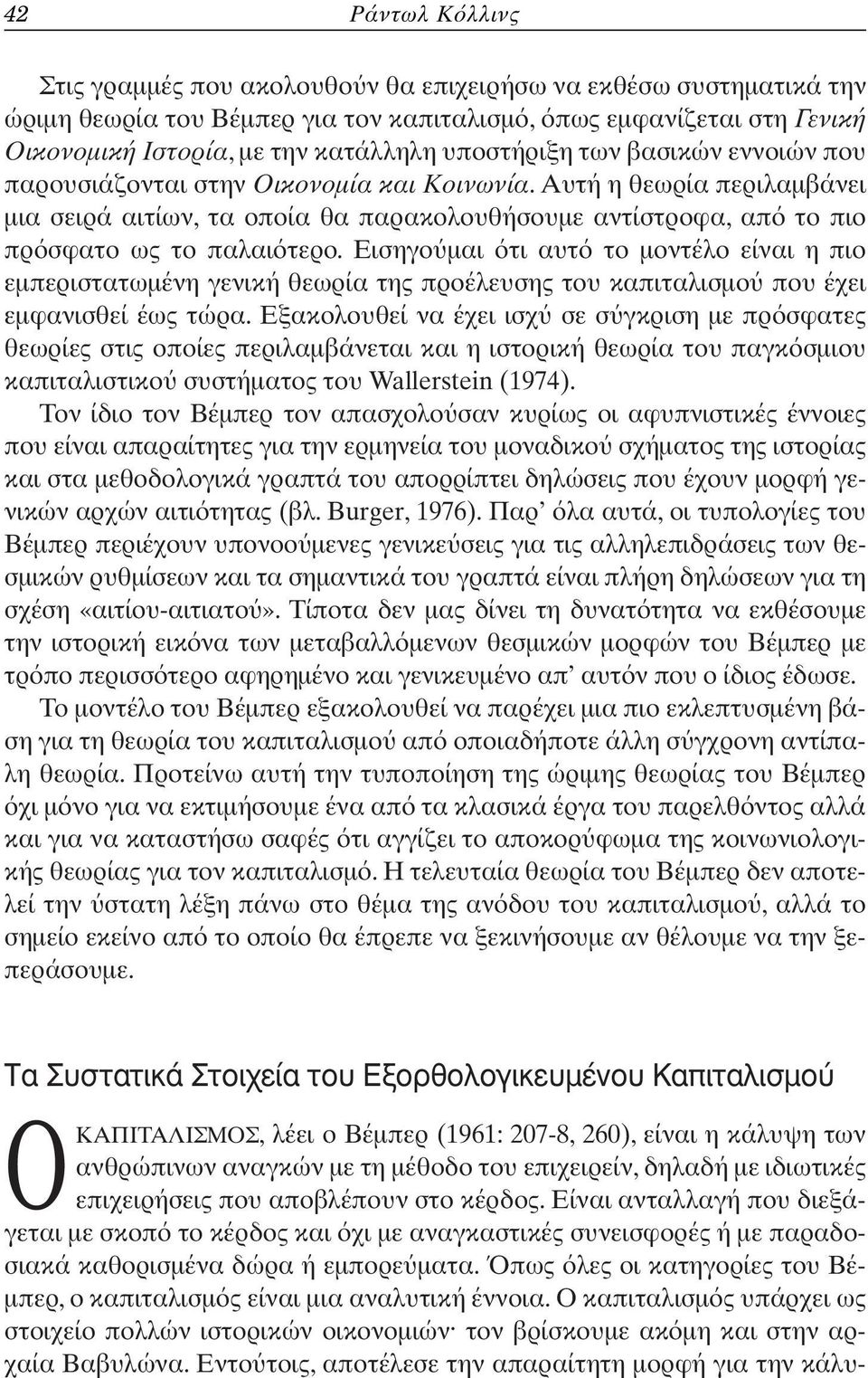 Αυτή η θεωρία περιλαµβάνει µια σειρά αιτίων, τα οποία θα παρακολουθήσουµε αντίστροφα, απ το πιο πρ σφατο ως το παλαι τερο.