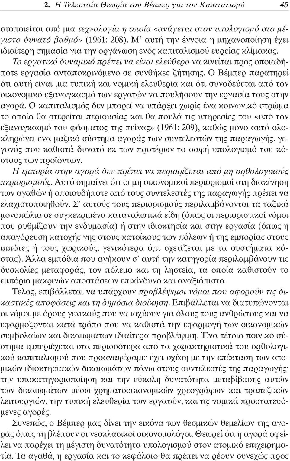 Το εργατικ δυναµικ πρέπει να είναι ελε θερο να κινείται προς οποιαδήποτε εργασία ανταποκριν µενο σε συνθήκες ζήτησης.