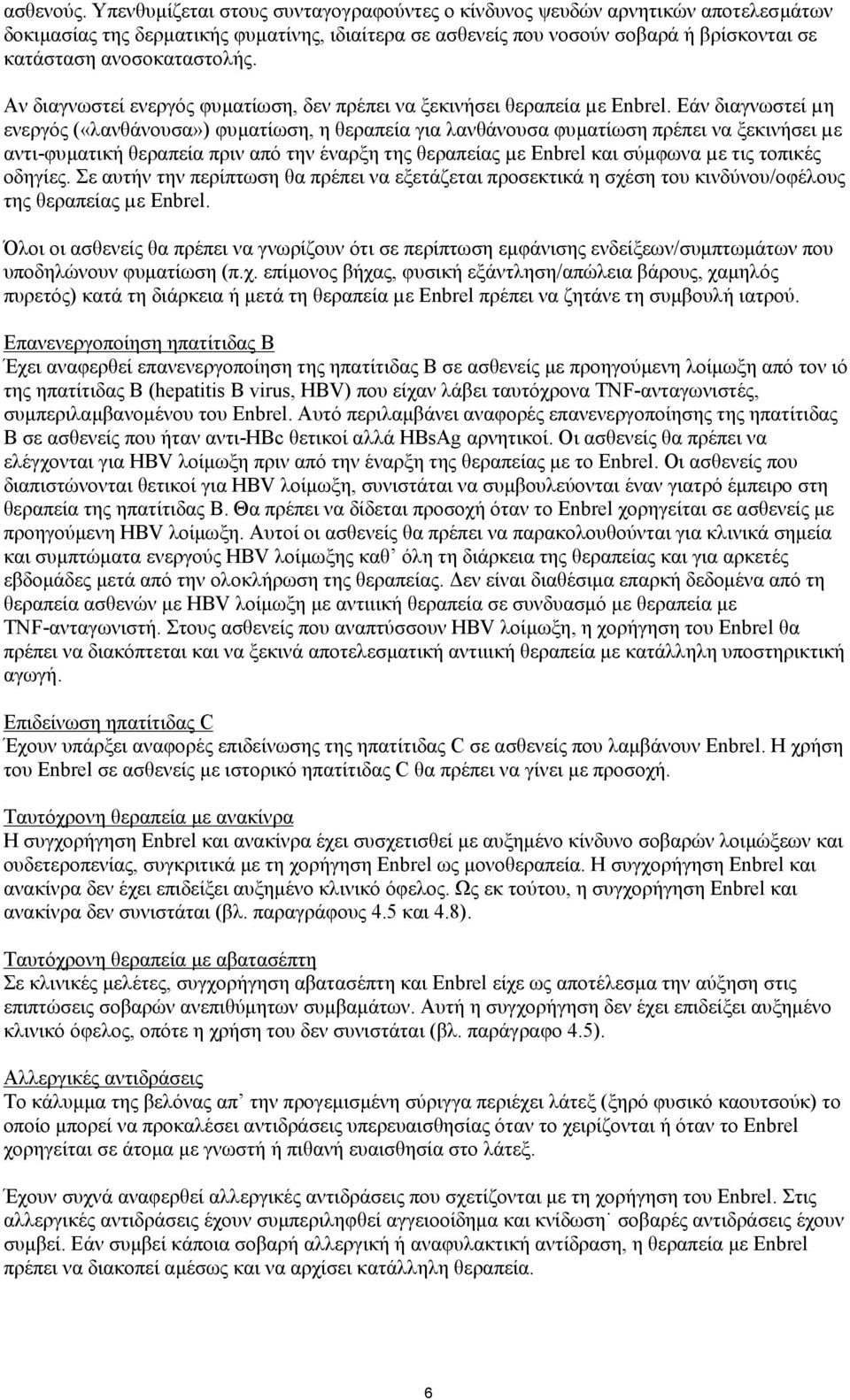 Αν διαγνωστεί ενεργός φυματίωση, δεν πρέπει να ξεκινήσει θεραπεία µε Enbrel.