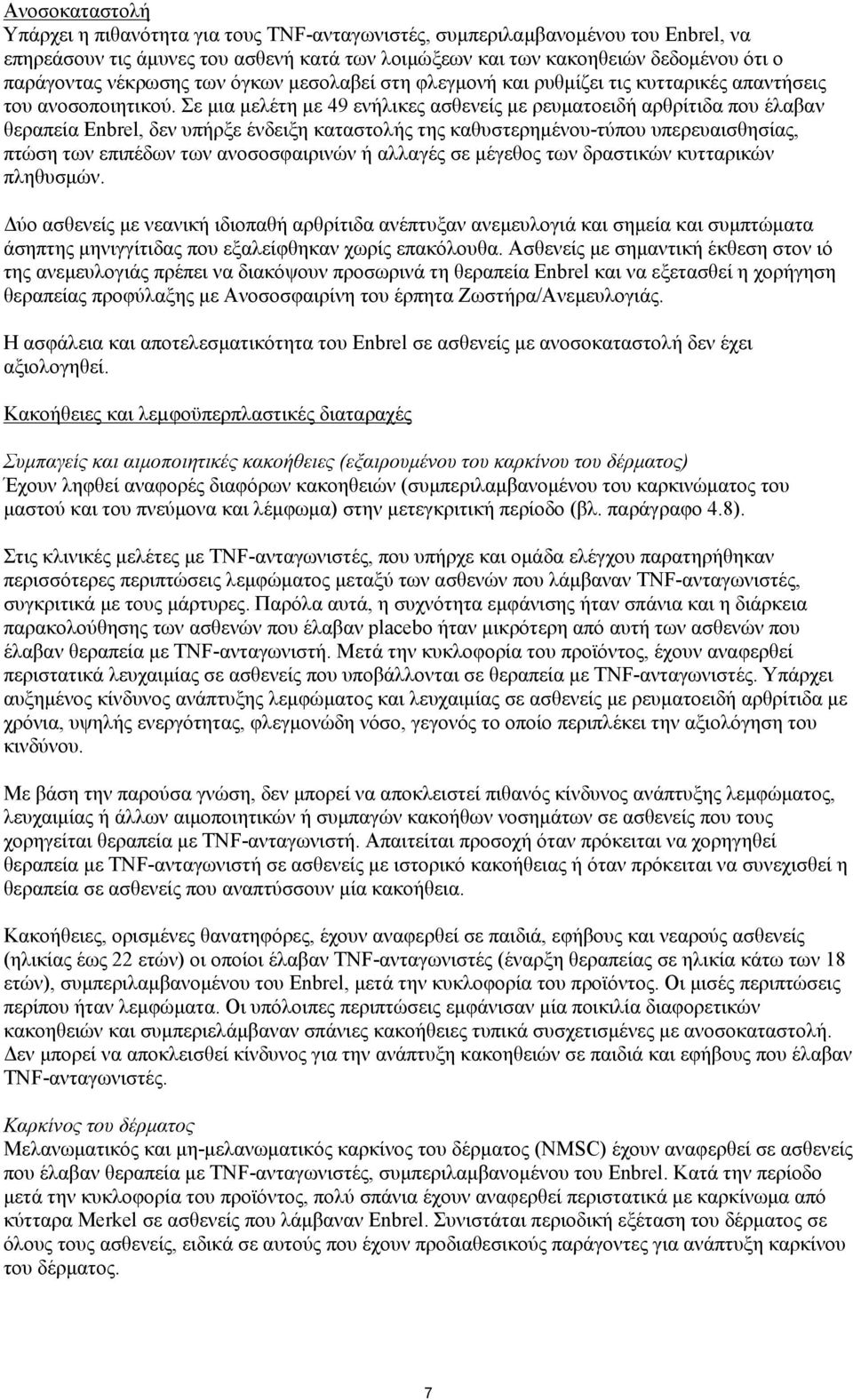 Σε μια μελέτη με 49 ενήλικες ασθενείς με ρευματοειδή αρθρίτιδα που έλαβαν θεραπεία Enbrel, δεν υπήρξε ένδειξη καταστολής της καθυστερημένου-τύπου υπερευαισθησίας, πτώση των επιπέδων των