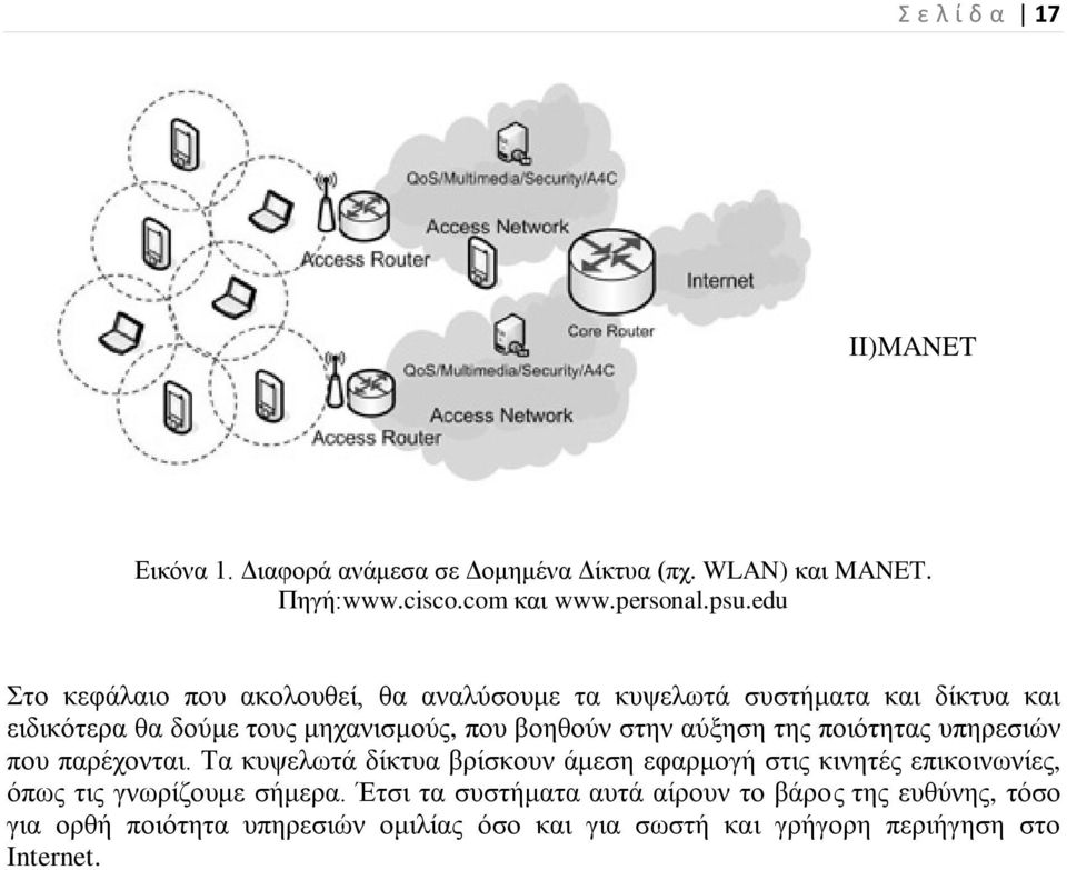 αύξηση της ποιότητας υπηρεσιών που παρέχονται.