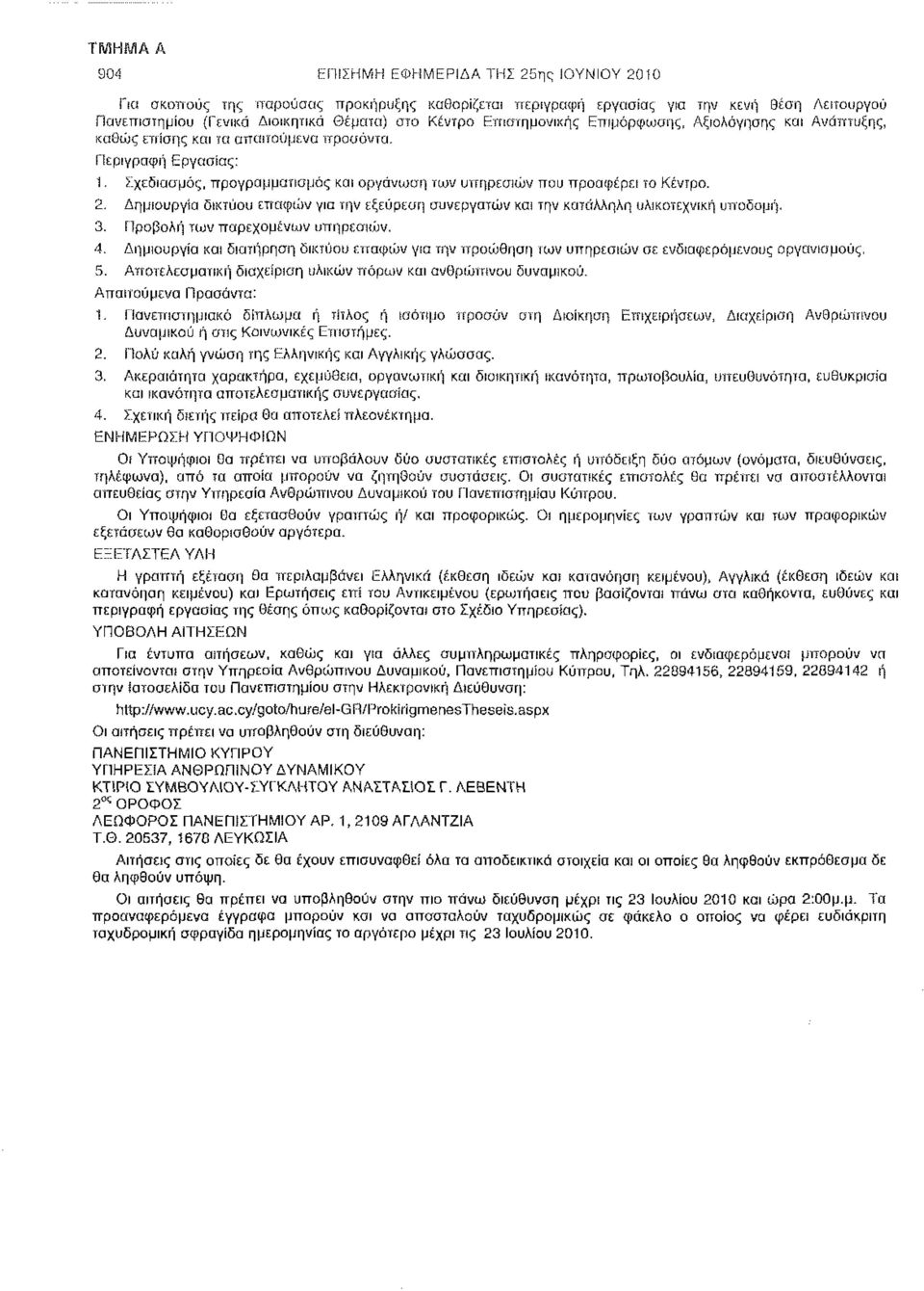 2. Δημιουργία δικτύου επαφών για την εξεύρεση συνεργατών και την κατάλληλη υλικοτεχνική υποδομή. 3. Προβολή των παρεχομένων υπηρεσιών. 4.