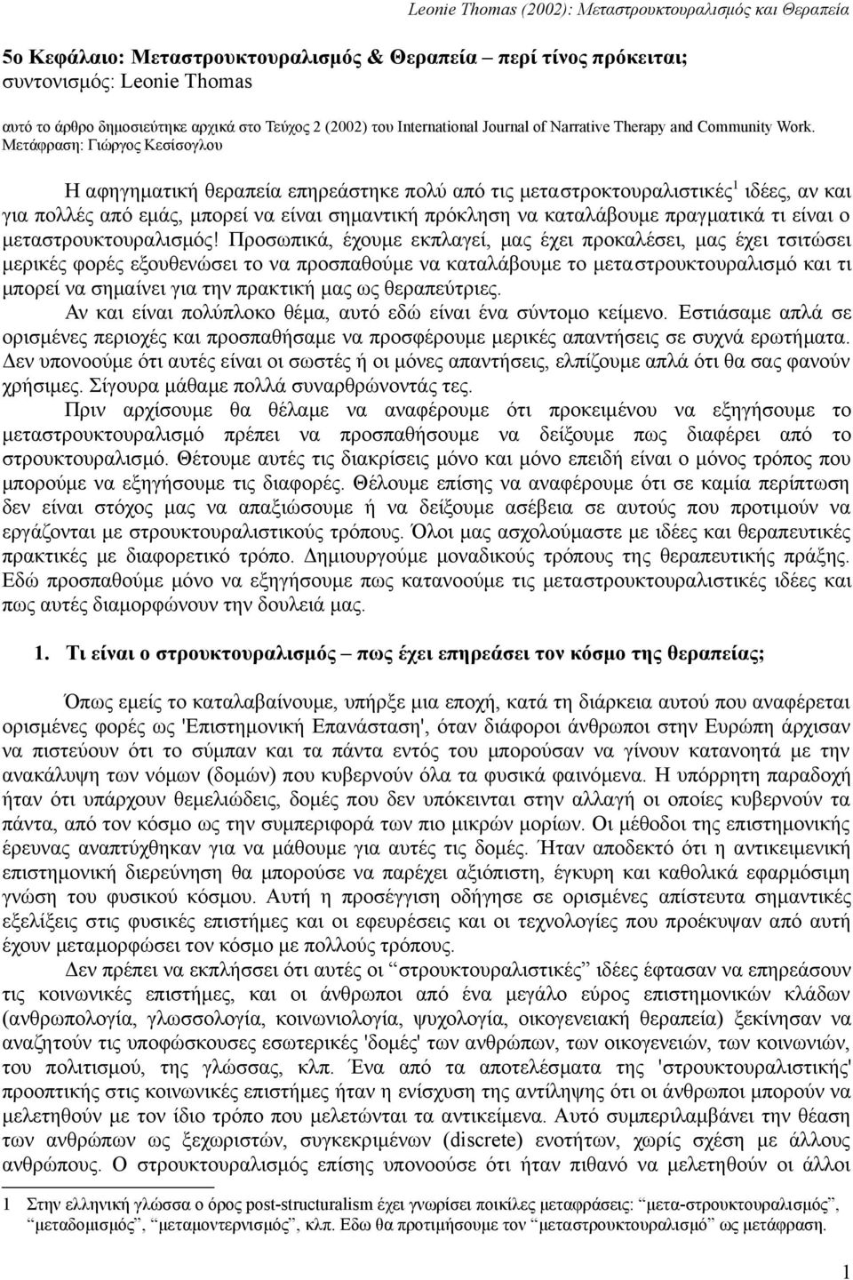 Μετάφραση: Γιώργος Κεσίσογλου Η αφηγηματική θεραπεία επηρεάστηκε πολύ από τις μεταστροκτουραλιστικές 1 ιδέες, αν και για πολλές από εμάς, μπορεί να είναι σημαντική πρόκληση να καταλάβουμε πραγματικά