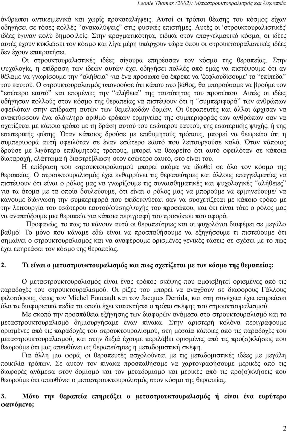 Στην πραγματικότητα, ειδικά στον επαγγελματικό κόσμο, οι ιδέες αυτές έχουν κυκλώσει τον κόσμο και λίγα μέρη υπάρχουν τώρα όπου οι στρουκτουραλιστικές ιδέες δεν έχουν επικρατήσει.